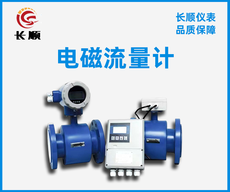 電磁流量計(jì)