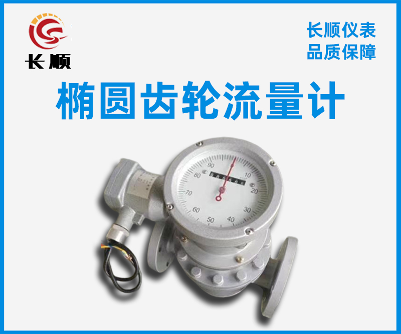 油品專(zhuān)用流量計(jì)